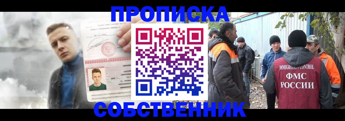 прописка штамп в Заинске