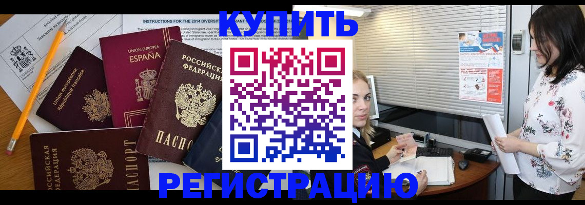 прописка в Заинске